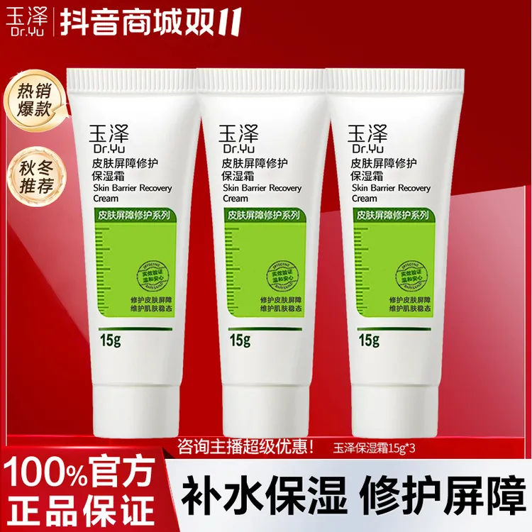 Dr.Yu/玉泽皮肤屏障修护保湿面霜舒缓秋冬学生宝妈敏感肌官方正品