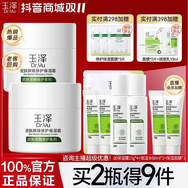 Dr.Yu/玉泽皮肤屏障修护保湿霜50g滋润舒缓补水护肤品面霜敏感肌