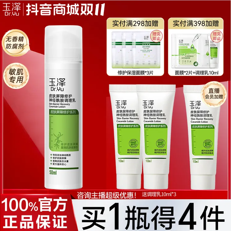 Dr.Yu/玉泽皮肤屏障修护调理乳50ml补水保湿维稳敏感退红舒缓正品