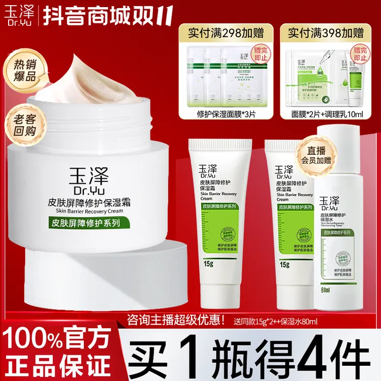 Dr.Yu/玉泽皮肤屏障修护保湿面霜50g舒缓秋冬学生宝妈敏感肌正品