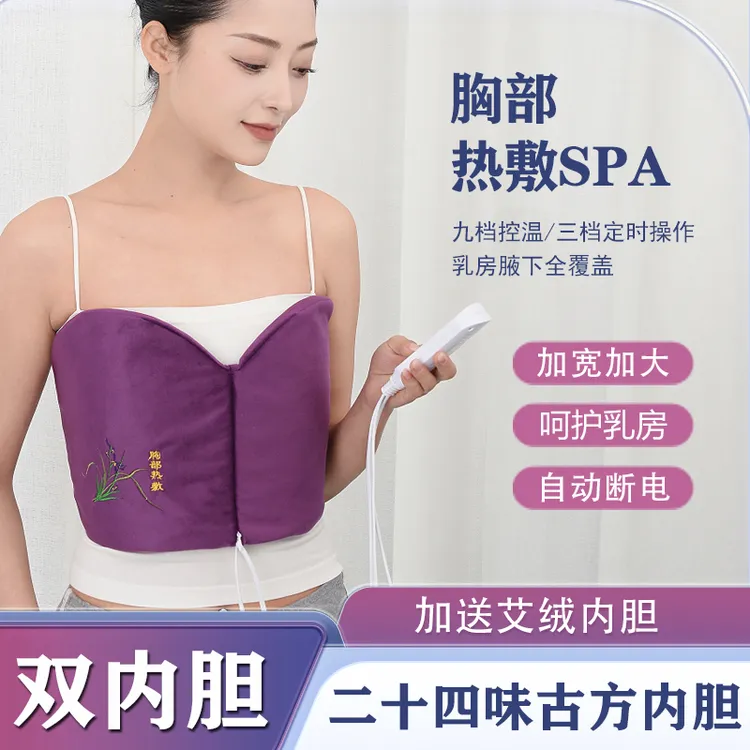 乳腺热敷小型艾草电加热热敷仪胸部热敷袋乳腺胸部热敷器散结疏通