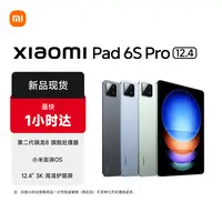 Xiaomi/小米小米平板6S Pro 12.4 平板电脑pad全面屏平板澎湃OS小米汽车人车家互联