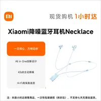 Xiaomi降噪蓝牙耳机Necklace 挂脖 无线