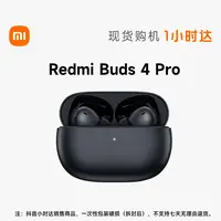 【抖音旗舰店】Redmi Buds 4 Pro小米无线降噪蓝牙耳机