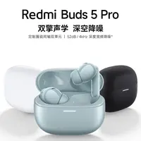 【抖音旗舰店】Redmi Buds 5 Pro 旗舰音质|52dB/4kHz 旗舰降噪 蓝牙耳机红米耳机礼物