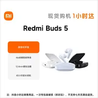 【抖音旗舰店】RedmiBuds5小米红米真无线蓝牙降噪耳机46dB降噪40小时长续航