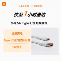 小米6A Type-C快充数据线充电线 白色
