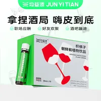 均益添水飞蓟籽油枳椇子熬夜加班应酬饮酒口服液25年11月到期