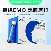 【2盒】均益添伽马高含量氨基丁酸茶叶茶氨酸无水闪睡眠晚安饮