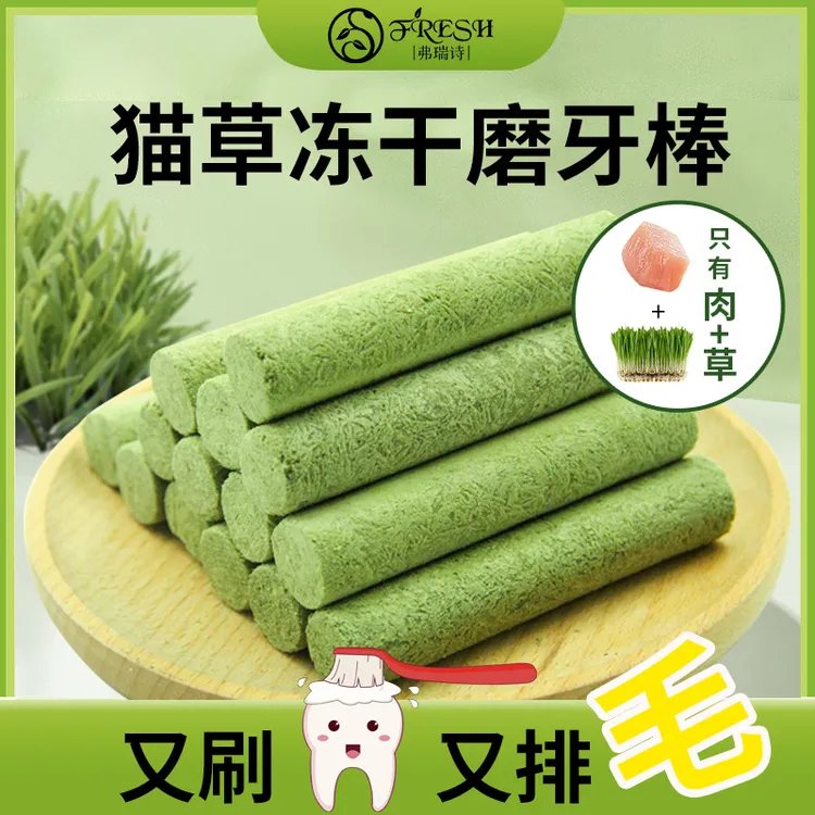 猫草磨牙棒冻干猫咪零食化毛球温和排毛即食幼猫成猫洁齿宠物零食