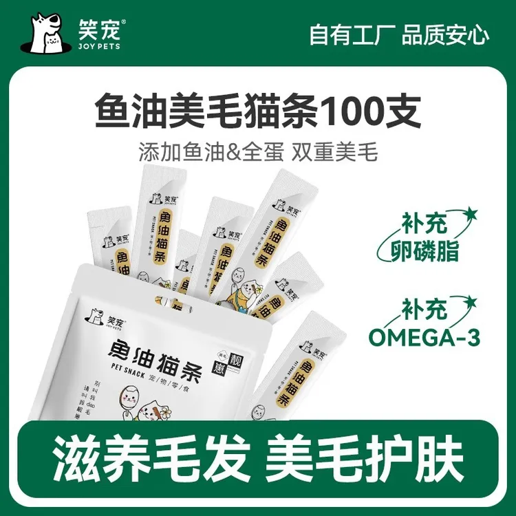 鱼油美毛猫条猫咪零食美毛亮毛成幼猫通用零食湿粮滋养毛发包邮