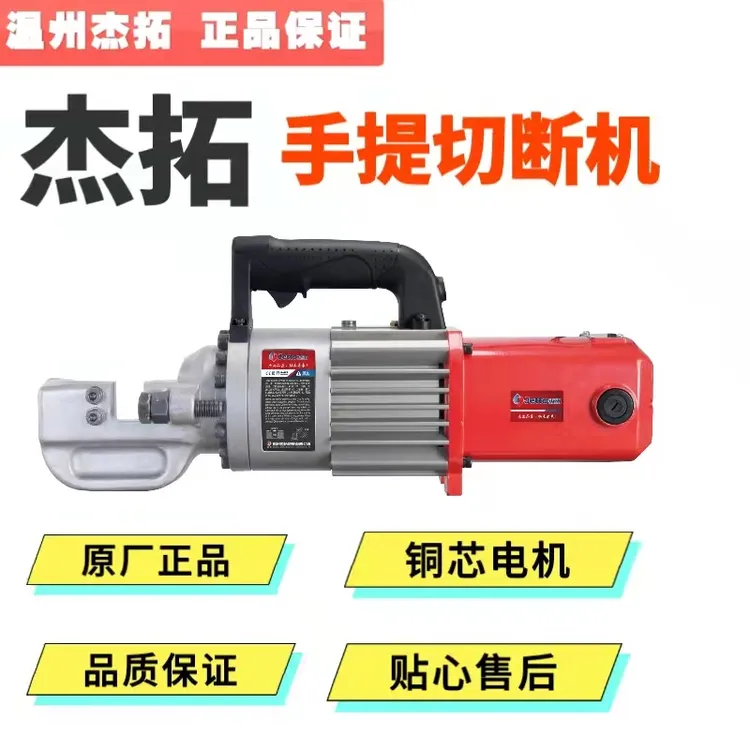 温州杰拓手提式液压钢筋切断机手提式电动剪钳便携式手提切断机