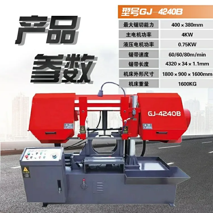 4240型钢筋锯床金属带锯槽钢圆钢螺纹钢液压锯切机钢筋切割锯床