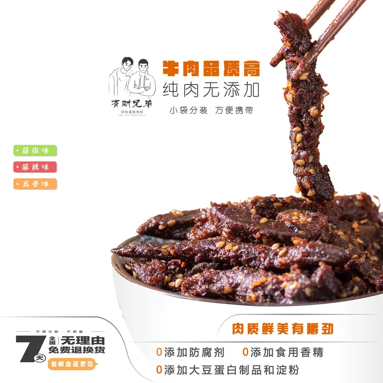 【有财兄弟】油辣子牛肉 (藤椒味) 真空包食用嚼劲