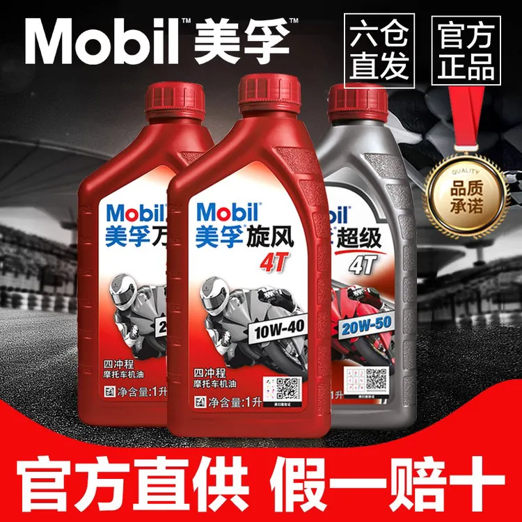 美孚摩托车机油全四冲程适用于豪爵雅马哈雷神踏板车通用