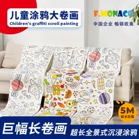 【沈老师专属】5米超长儿童绘画纸可贴可撕不脏墙幼儿园宝宝大卷画
