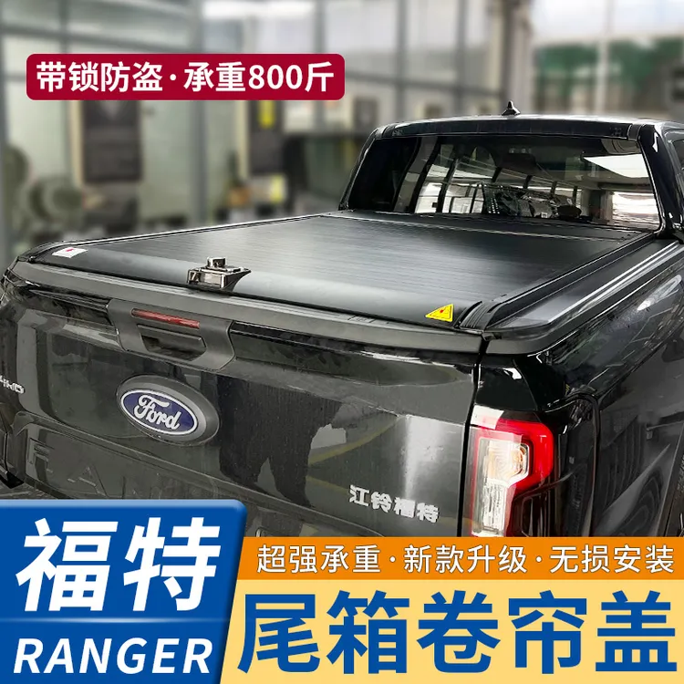 福特ranger后盖游骑侠皮卡改装件猛禽F150新款t9后箱盖卷帘盖ford