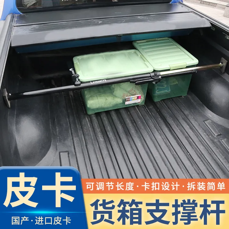 皮卡后备箱改装长城炮风骏福特猛禽f150尾箱斗货物固定支撑限位杆