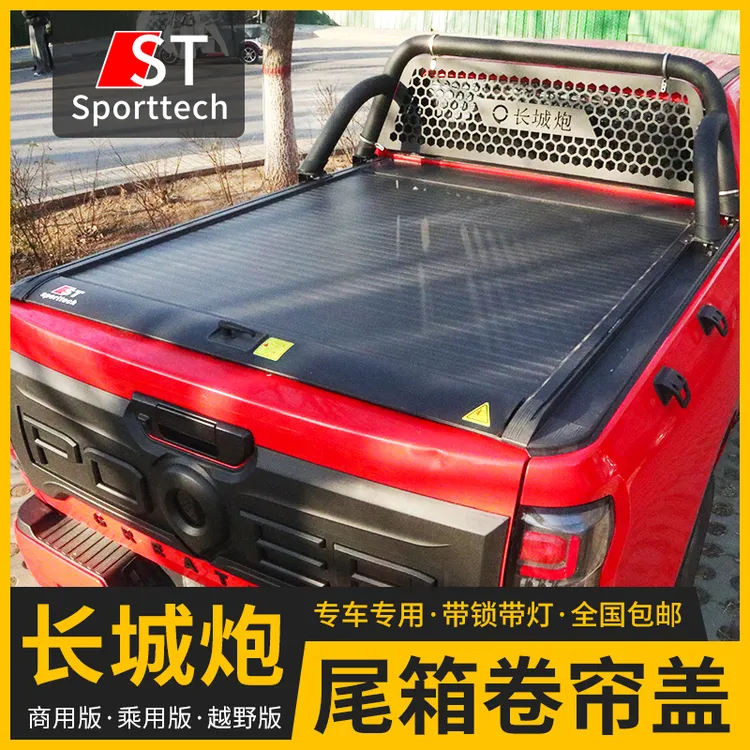 长城炮后箱盖24商用炮皮卡卷帘后备箱改装防水防盗后盖皮卡卷帘盖
