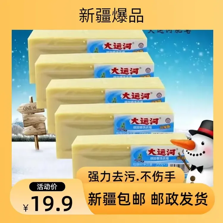 拍1发2个大运河无磷肥皂天然无添加婴幼儿家用荧光去污尿布皂洗衣