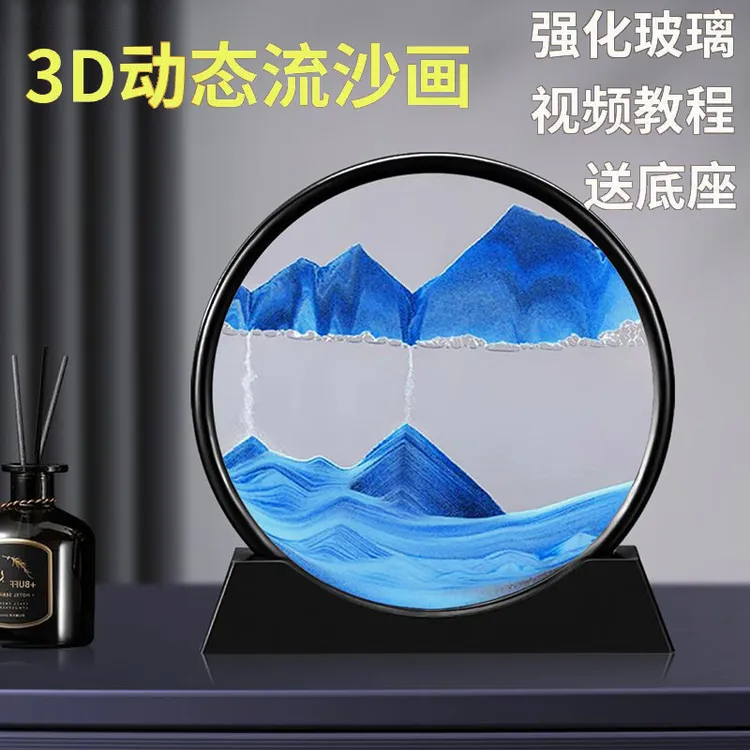 【新疆包邮】3D流沙12寸画摆件居家客办公室沙漏画解压工艺品高档