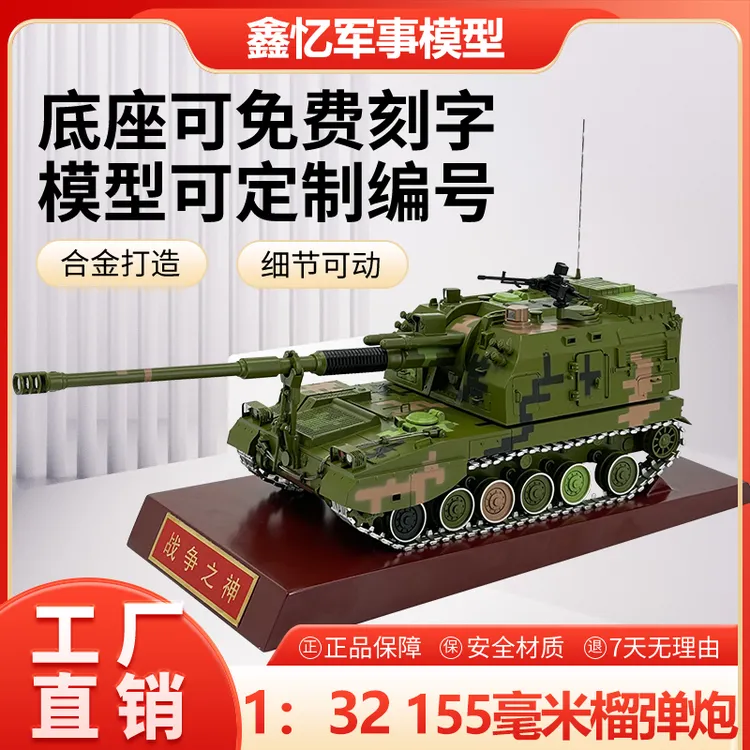 05式155毫米自行榴弹炮静态模型摆件合金成品1：32