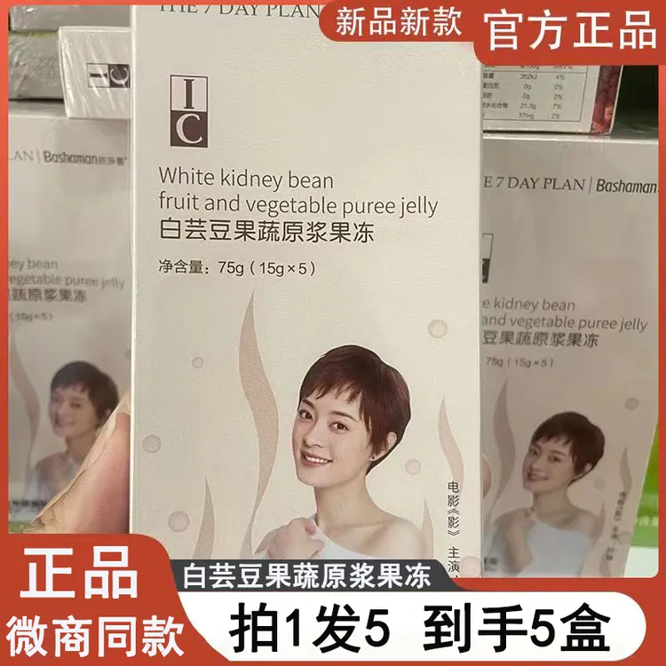 拍1发5【微商同款】IC芭莎蔓益生元果蔬浓缩原浆果冻果味型食用果冻