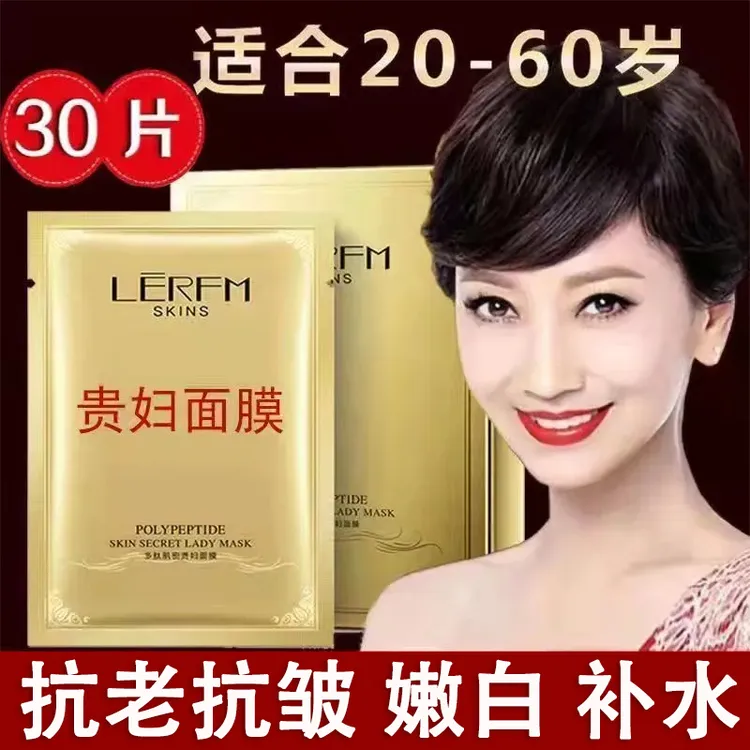正品30片多肽肌密贵妇面膜补水保湿嫩白抗皱提拉紧致清爽控油男女