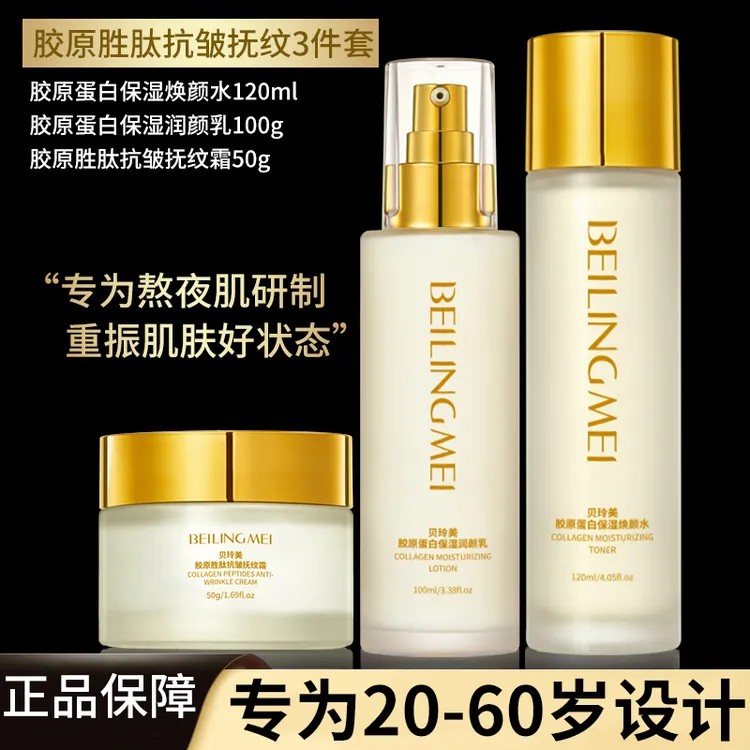 【三件套】胶原蛋白水乳霜抗皱紧致补水保湿提亮肤色护肤品套装男女