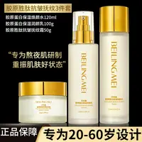 【三件套】胶原蛋白水乳霜抗皱紧致补水保湿提亮肤色护肤品套装男女