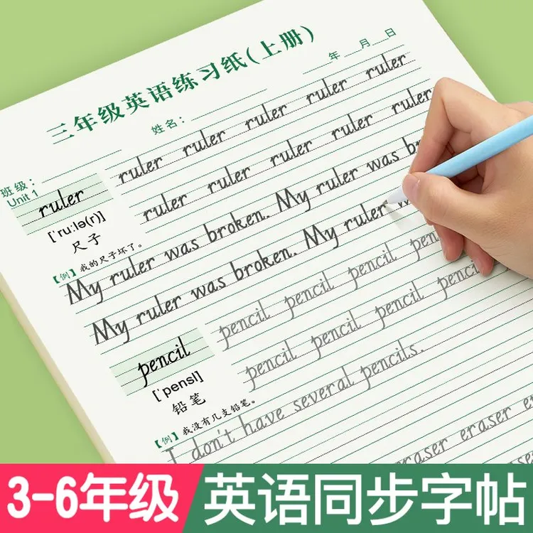【暑假2件7.9折】小学英语同步衡水体优美句子字帖规范书写练字J1