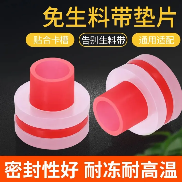 免生料带胶垫片4分6分水龙头三角阀防漏胶垫密封圈ppr内塞替代品