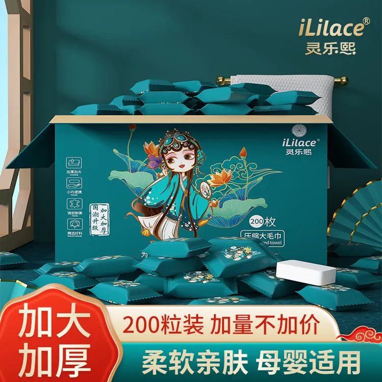 【买一箱,用一年】灵乐熙国潮风洗脸巾 加大加厚压缩毛巾200粒/箱