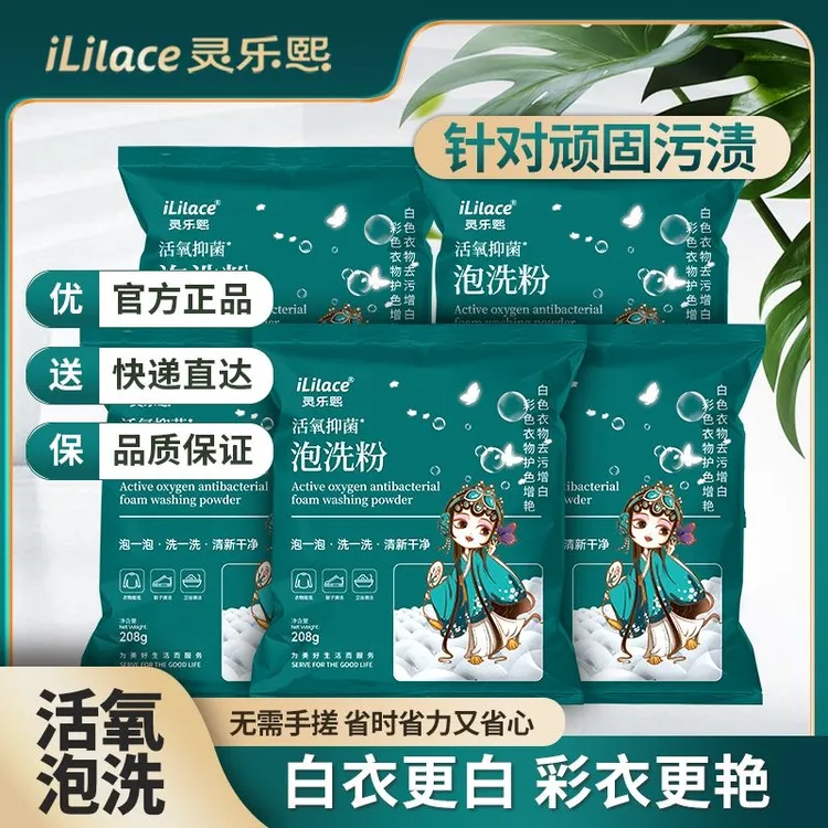 【主播福利】灵乐熙酵素泡洗粉亮白去污渍去黄增白留香（一箱十包）