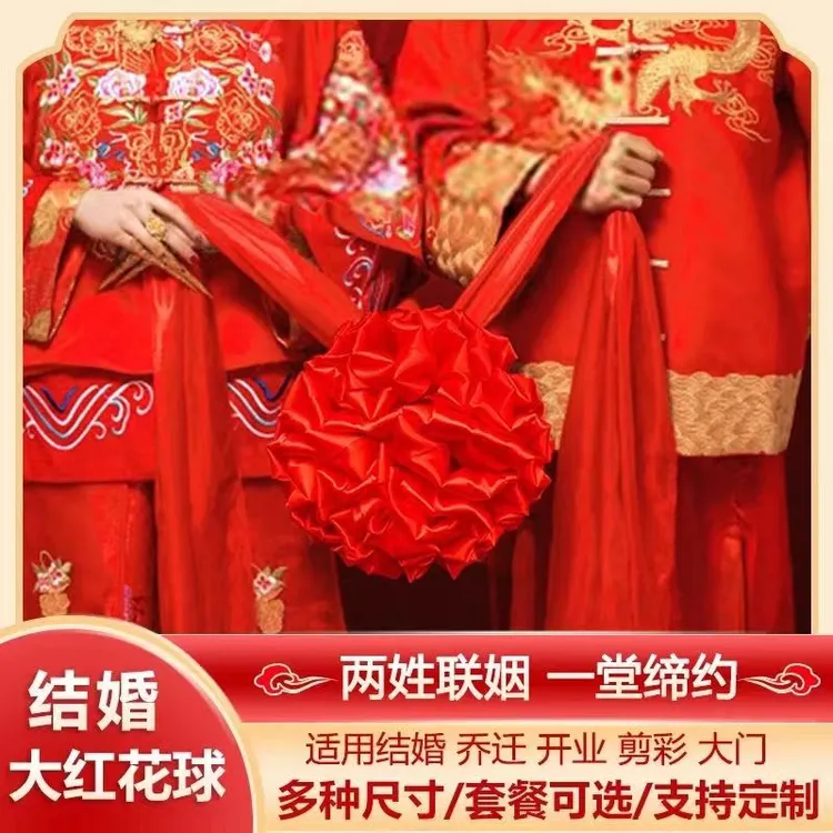 结婚大红花球中式汉婚大红绸布花结婚用品花球新郎挂胸前大绣球