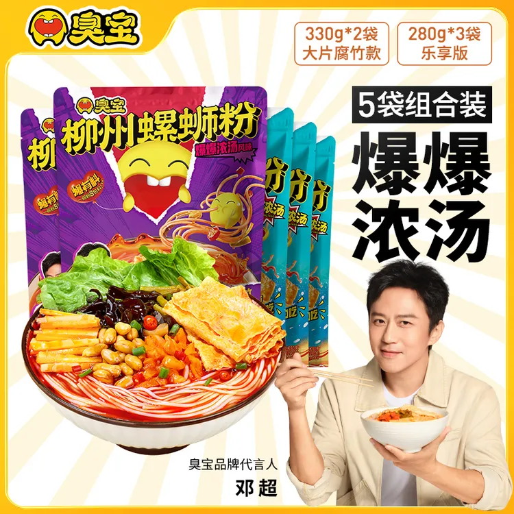 臭宝柳州螺蛳粉香辣鲜香米粉腐竹夜宵速食酸爽米线乐享组合5袋A04