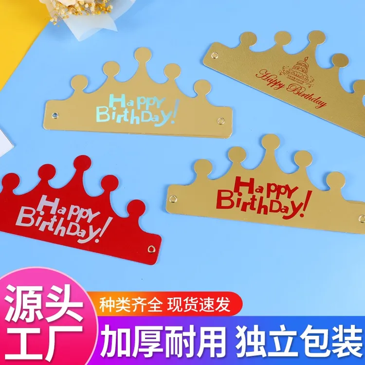 折叠生日帽独立包装 派对帽帽儿童周岁大人皇冠网红生日派对帽子