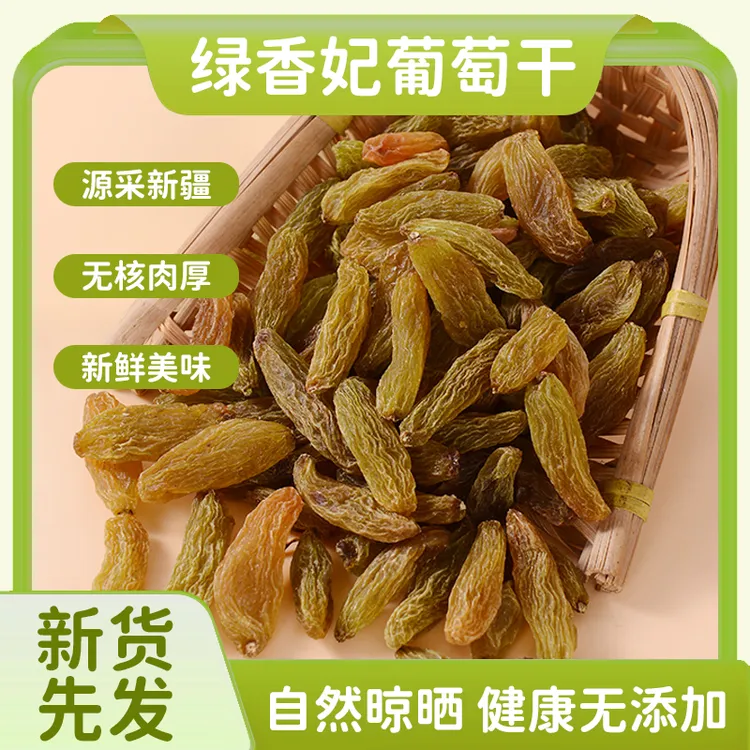 新疆吐鲁番新货绿香妃天然大颗粒高端免洗饱满葡萄干500克/袋