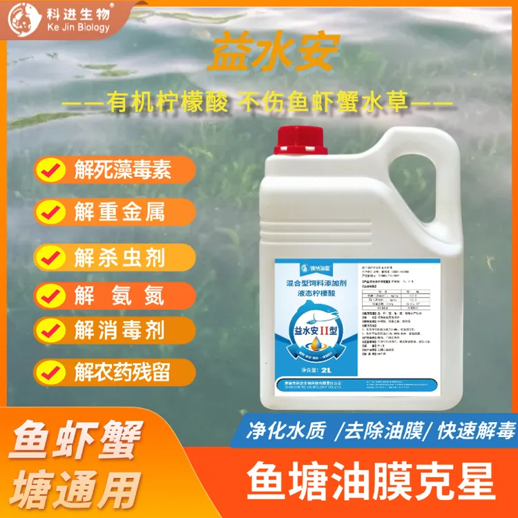 锦绣渔歌【科进生物】/有机酸/果酸水产养殖柠檬酸解毒增氧去油膜