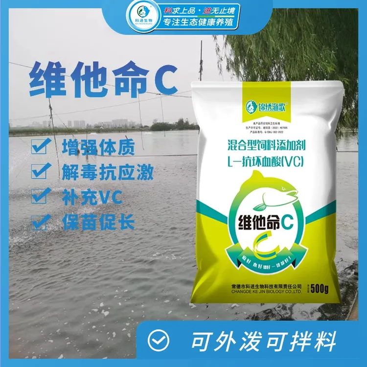 维他命C  解毒抗应激添加维生素C水产养殖