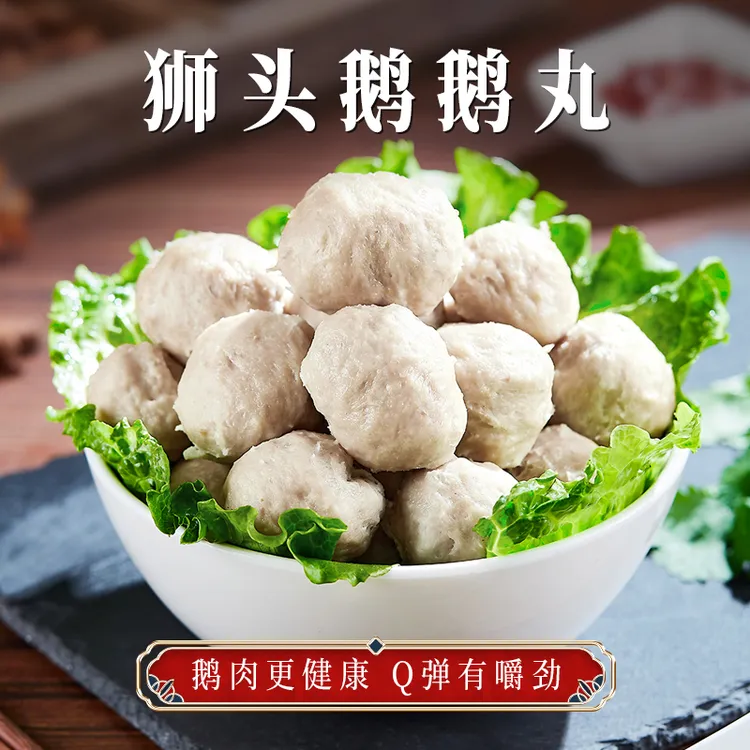 金涛鹅王丸【送虫草花鹅丸石斛】澄海狮头鹅肉丸潮汕特产鹅丸
