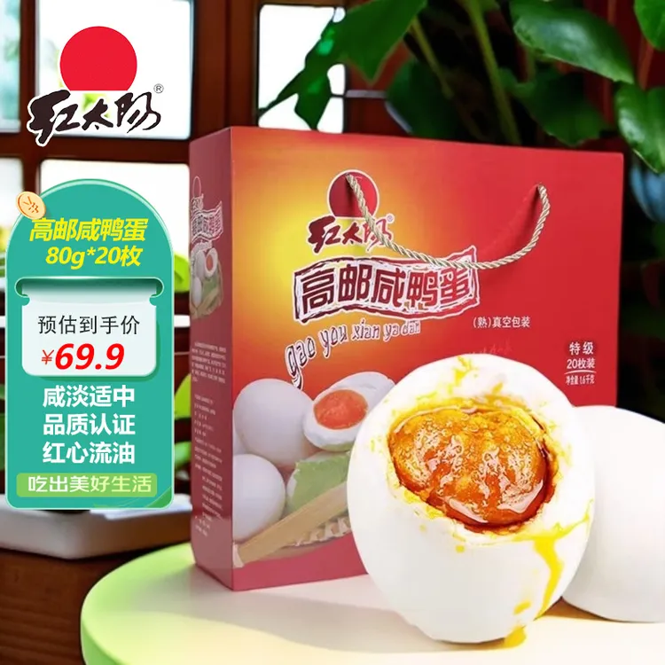 红太阳高邮咸鸭蛋80g*20枚咸蛋礼盒真空包装特产盐蛋红心流油