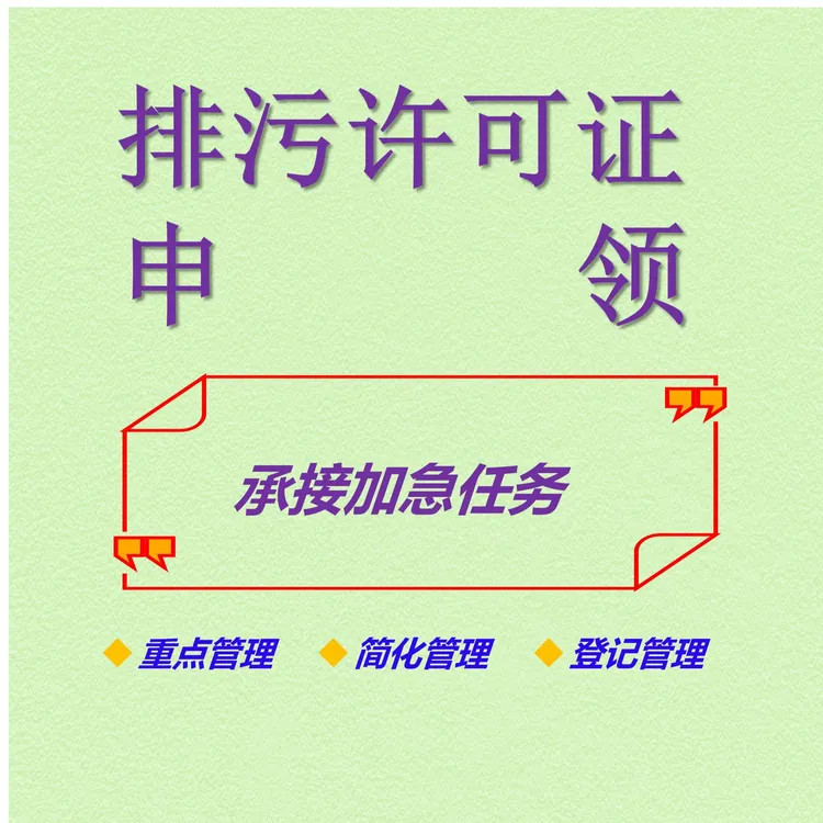 排污许可证申领专业填报技术