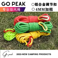 加粗风绳户外加粗天幕帐篷调节扣风绳反光伞绳防风绳