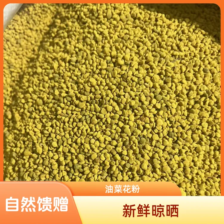 【2025新鲜油菜花粉】自然晾晒