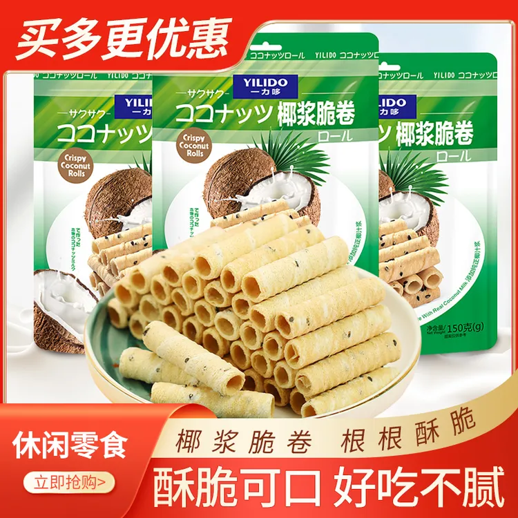 【买一送一】一力哆蛋卷零食泰式椰浆蛋酥脆卷网红零食小吃