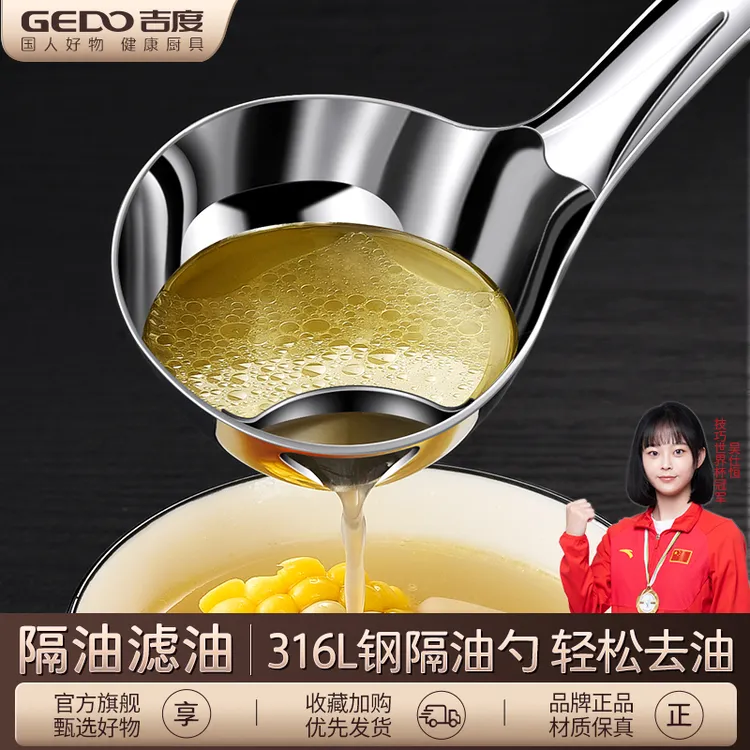 吉度滤油神器隔油勺316不锈钢厨房家用漏油汤勺油汤分离过滤勺子