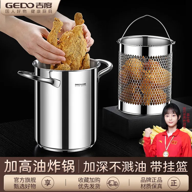 吉度油炸锅家用304不锈钢加高小深锅天妇罗炸串薯条专用燃气炸锅