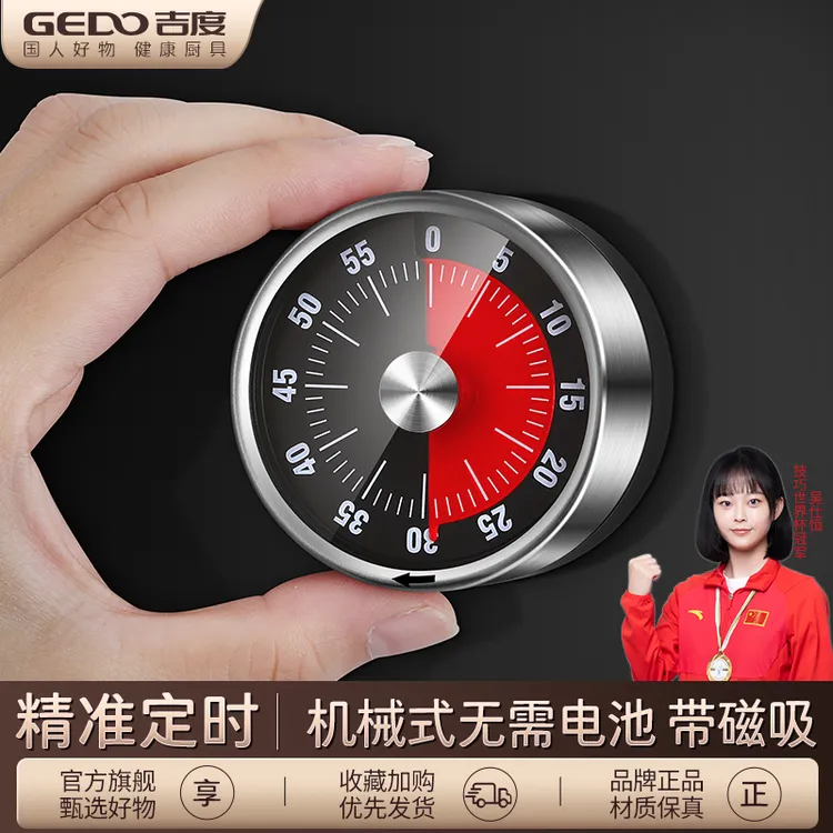 吉度厨房计时器时间管理器机械钟学习自律专用可视化倒提醒定时器