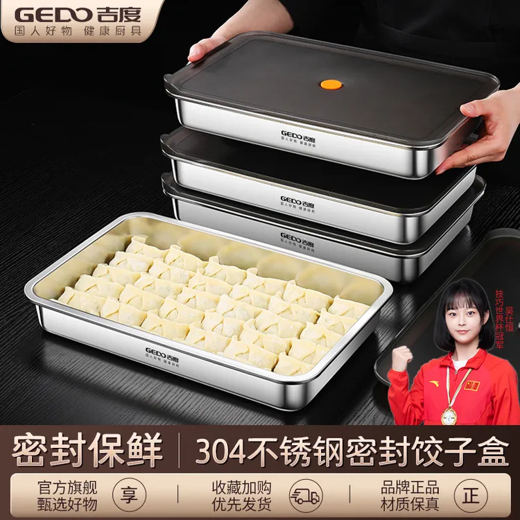 吉度饺子冷冻盒304不锈钢食品级馄饨水饺冰箱收纳专用密封保鲜盒